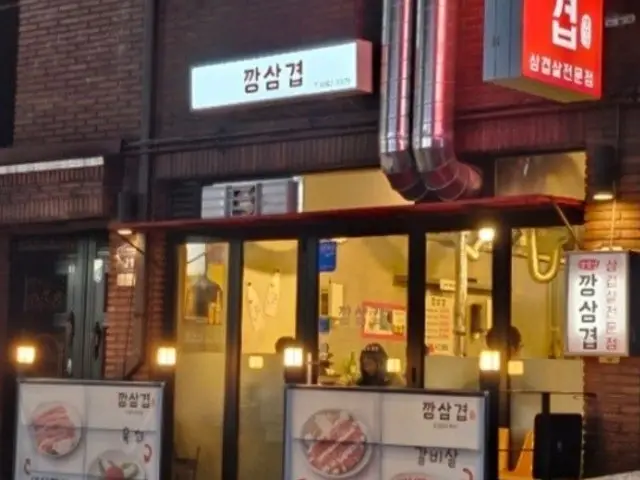 Kkangsamgyeop Samgyeopsal (Pork Belly BBQ) 1