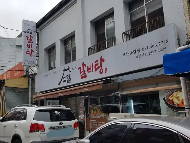 Gojipsengeujipgalbitang Busanchoryang店 一人焼肉 2