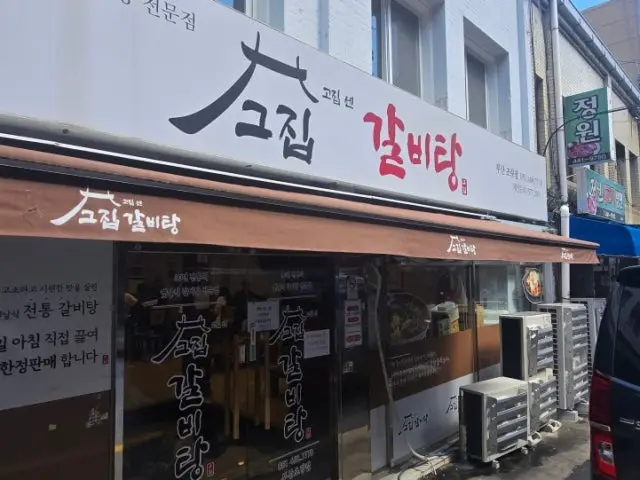 Gojipsengeujipgalbitang Busanchoryang店 一人焼肉 3