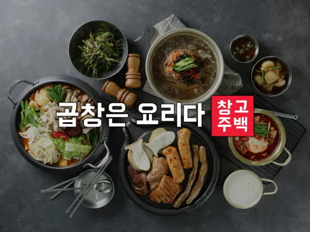 Gopchanggo Jeonggwan Branch Gopchang (Grilled Intestines) 1