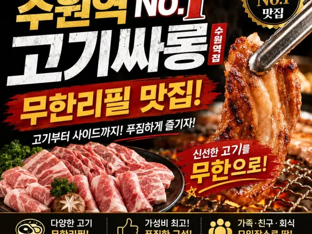 Gogissarong Suwonyeok Branch Cheap Korean BBQ 1