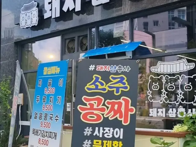 Dwaejisamchongsa Dwitgogi (Pork Trimmings BBQ) 2