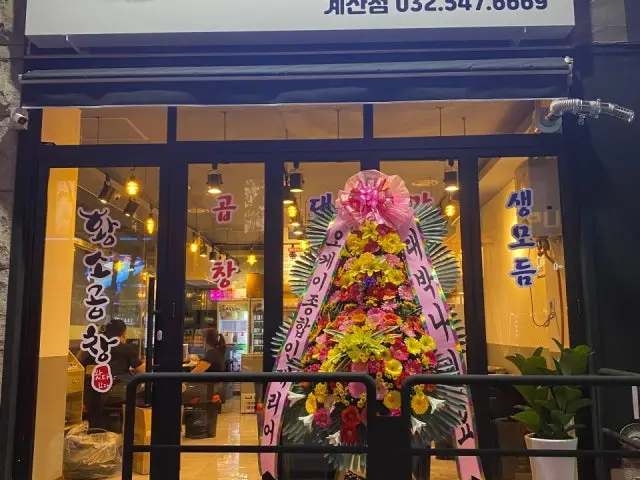 Watdagatdahwangsogopchang Gyesan Branch Gopchang (Grilled Intestines) 1