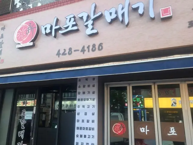 Sinmapogalmaegi Gwangyo店 写真 1