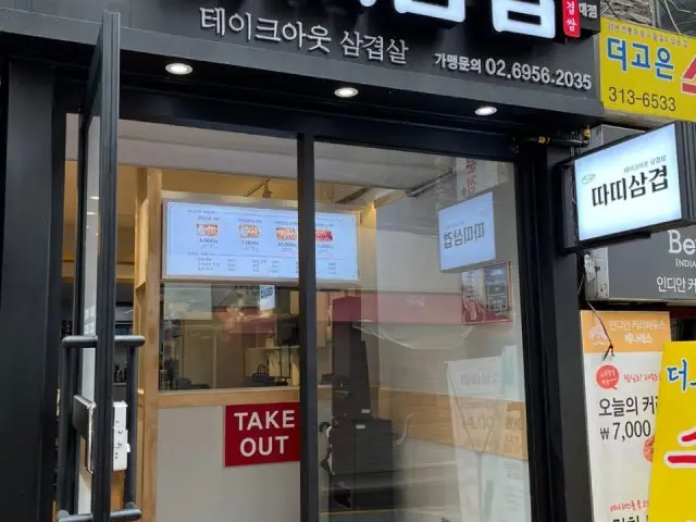 따띠삼겹 이대점 사진 1
