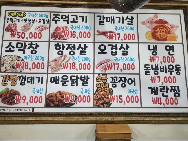 Jumeokgogikkomjangeo Korean BBQ 1
