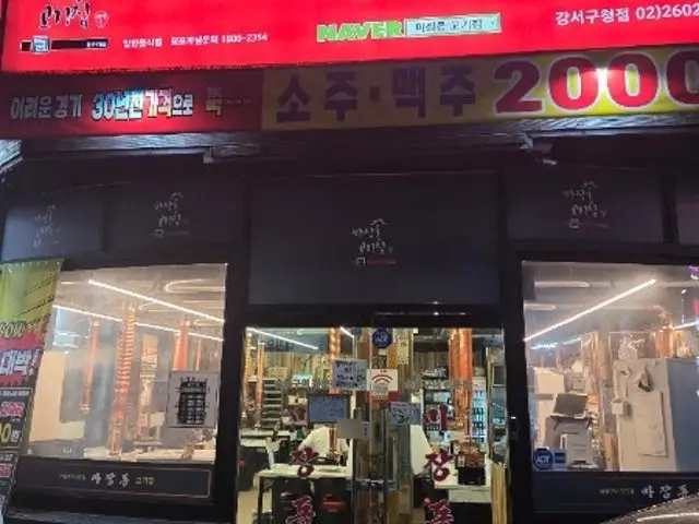마장동고기집 강서구청점 가성비 사진 1