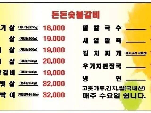 돈돈숯불갈비 사진 1