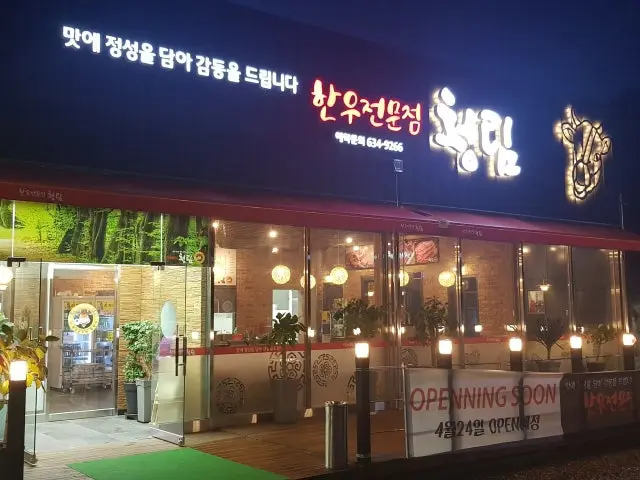 Cheongrim Family Korean BBQ 1