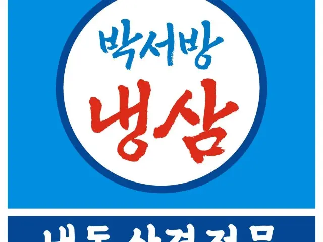 Bakseobang Naengsam Naengsam (Frozen Pork Belly) 2