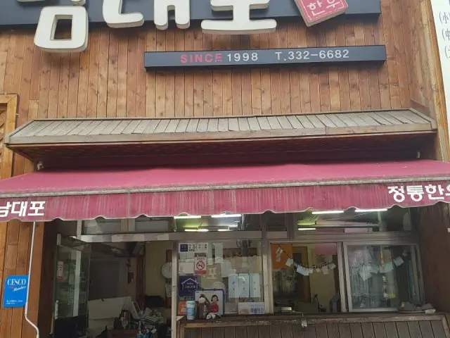 Namdaepojeongtonghanu Korean BBQ 1