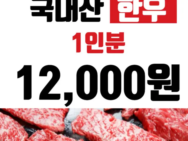 Hanujijon Cheap Korean BBQ 1