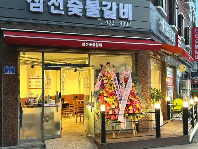 Samjeonsutbulgalbi 写真 1