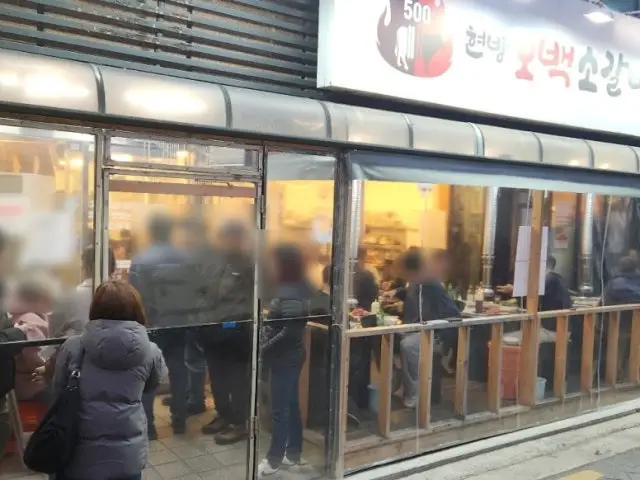 현방오백소갈비살 본점 가성비 사진 2
