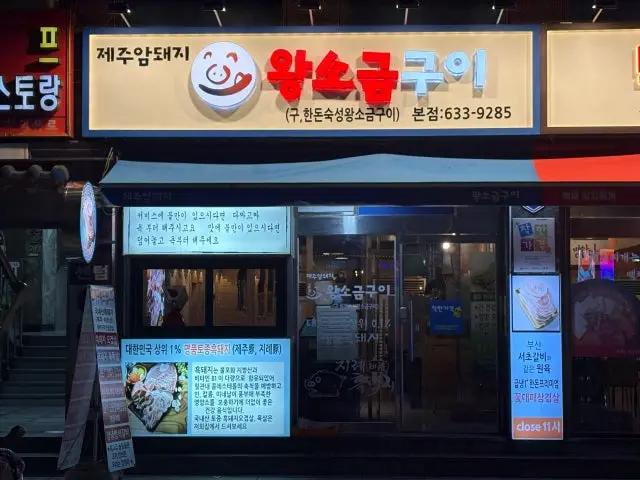 Jejuamdwaejiwangsogeumgui Korean Beef BBQ (Hanwoo) 1