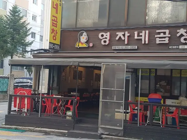 영자네곱창 창동역점 곱창·막창 사진 1