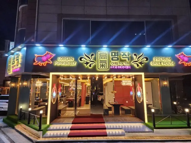 고기명작 반석점 우대갈비 사진 1