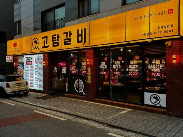 Gotamgalbidongtanjikyeongjeom Pork Galbi 1