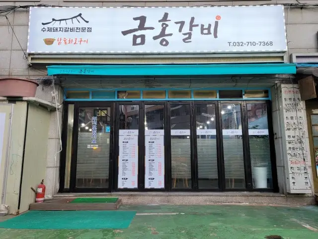 Geumhonggalbi Beef Galbi 1