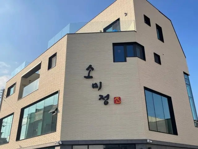 Somijeong 照片 1