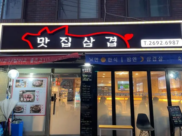 Matjipsamgyeop 照片 2