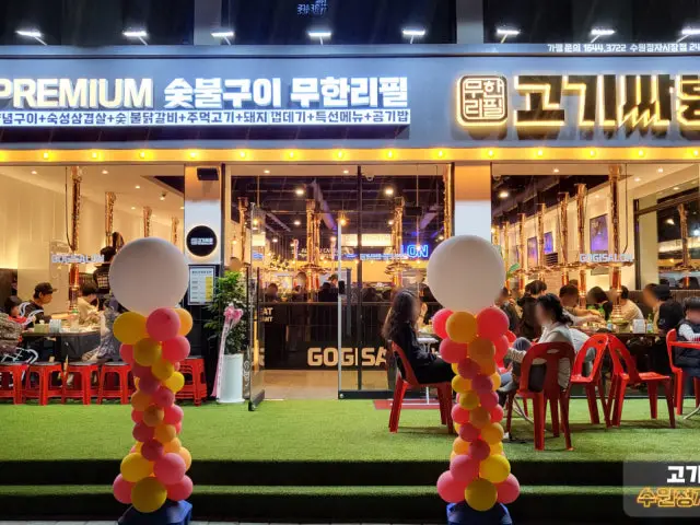 Gogissarong Suwonjeongjasijang店 照片 1