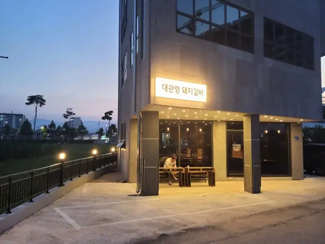 대관령돼지갈비입암점 사진 1