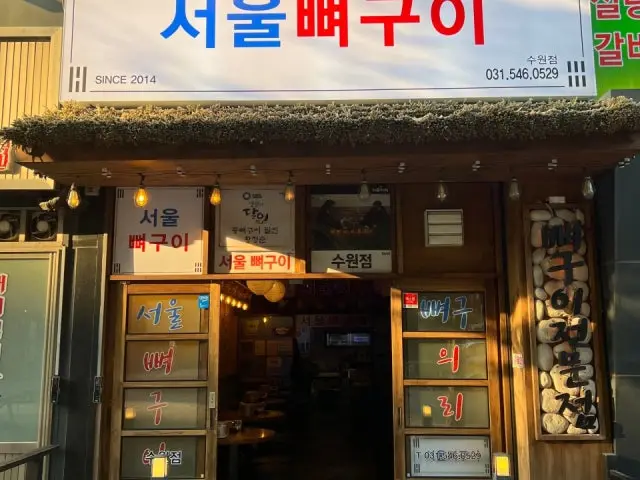 Seoul Ppyeogui Suwon Branch Photos 1