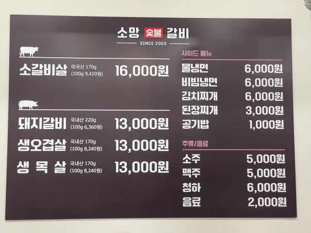 소망숯불갈비 룸·프라이빗 사진 1