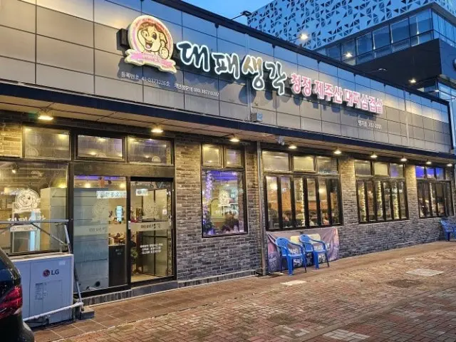 대패생각 명지점 가성비 사진 1