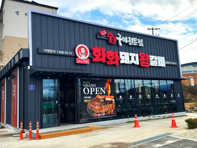 Hwahwadwaejiwanggalbi Gimcheon Branch Galbi (Korean Short Ribs) 1
