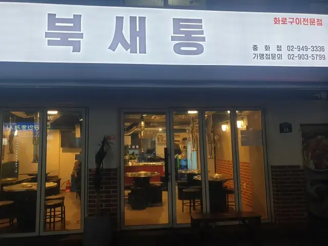 Buksaetong Korean Beef BBQ (Hanwoo) 1