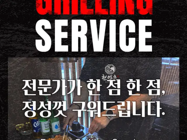 현방촌고기전문점 사진 1