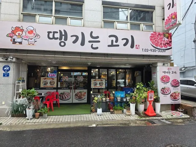 땡기는 고기 사진 1