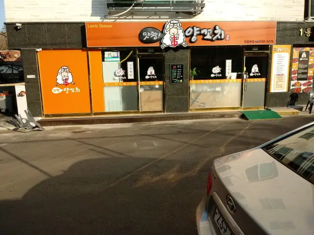 맛짱양꼬치 본점 갈비 사진 1