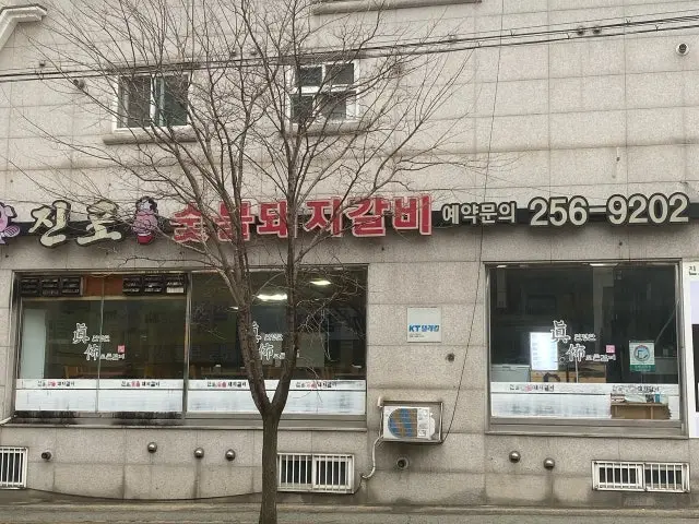 Jinposutbuldwaejigalbi 写真 2