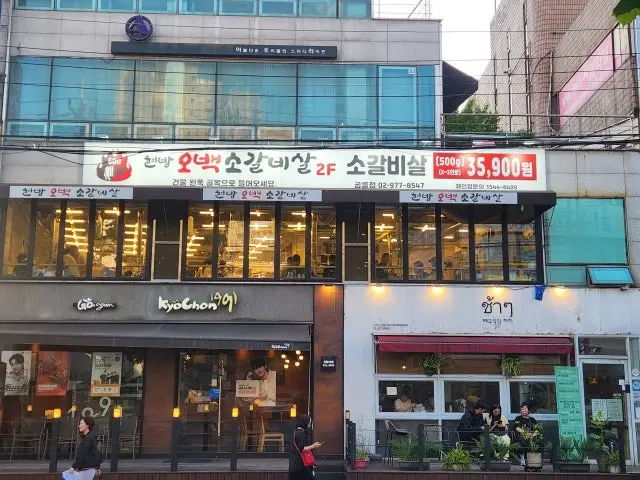 현방오백소갈비살 공릉점 소고기·한우 사진 1