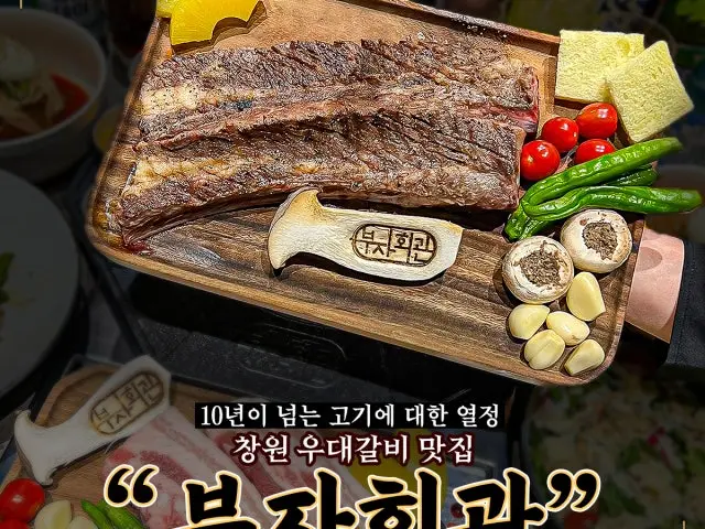 Bujahoegwan Changwon Main Branch Beef Sirloin (Deungsim) 2
