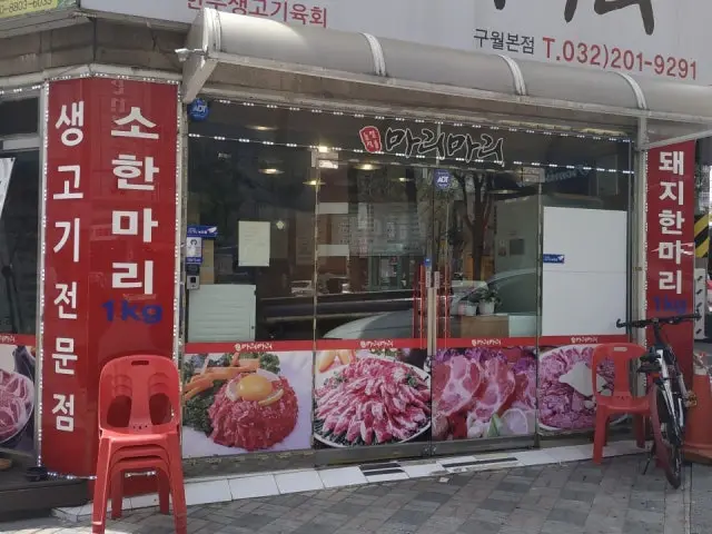 Marimari Guwol 总店 照片 1