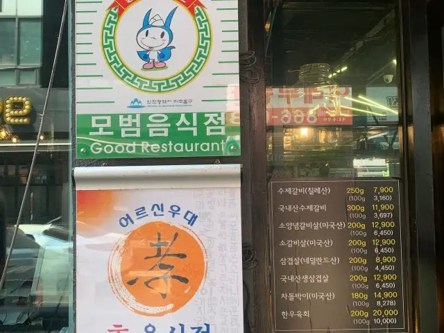 Singanesutbulgalbi Korean BBQ 2