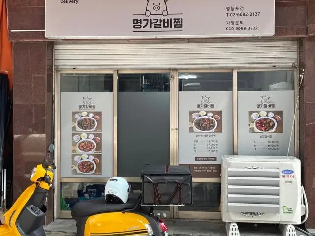 Myeonggagalbijjim Yeongdeungpo店 写真 1