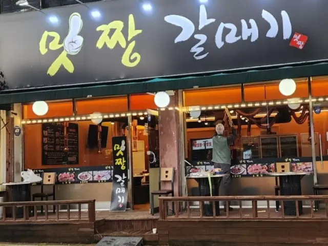 Matjjanggalmaegi Mansu店 写真 1