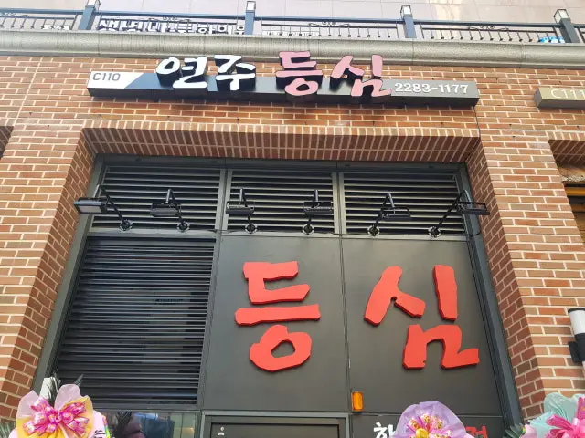 Yeonjudeungsim Date Night Korean BBQ 2