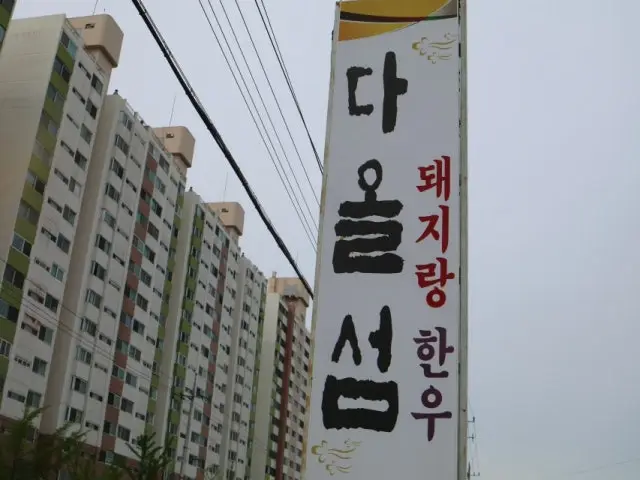 Daolseom Photos 1