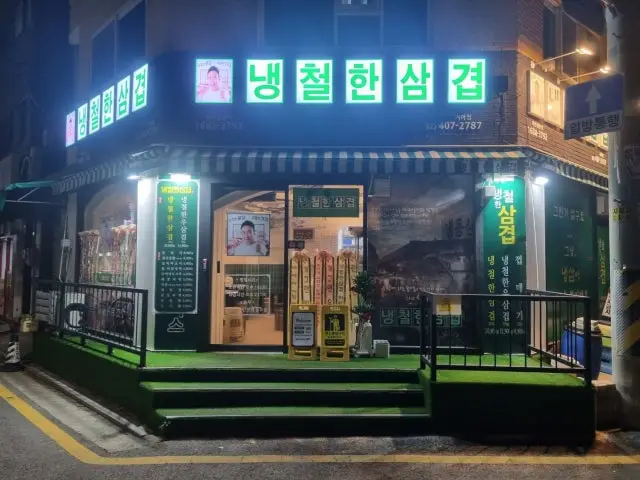 Naengcheolhansamgyeop Geoyeo Branch All-You-Can-Eat Korean BBQ 2