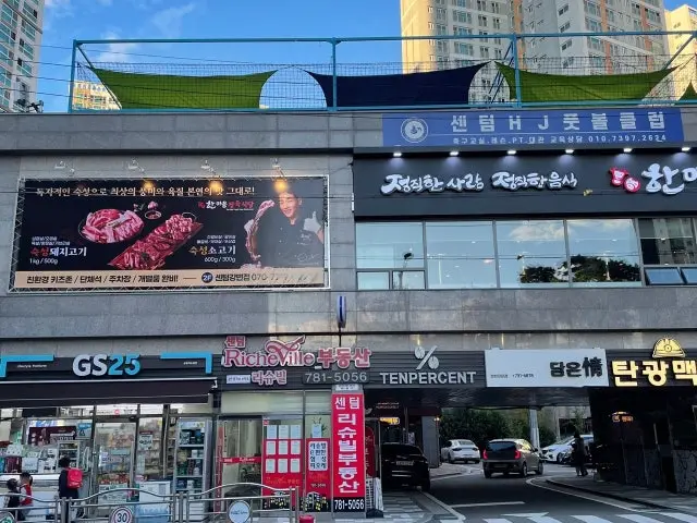 Hanmaeum Jeongyuksikdang Senteomgangbyeon店
