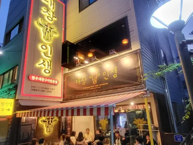 Daechanginsaeng Busansicheong Branch