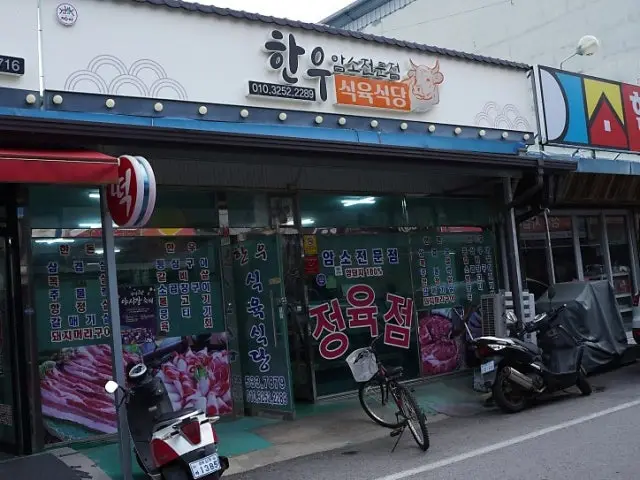 Hanusikyuksikdang Photos 2