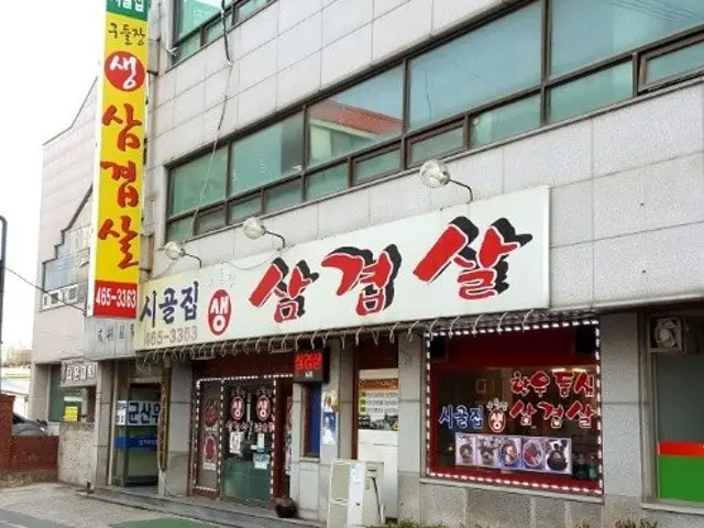 Sigoljipgudeuljangsaengsamgyeopsal 照片 1