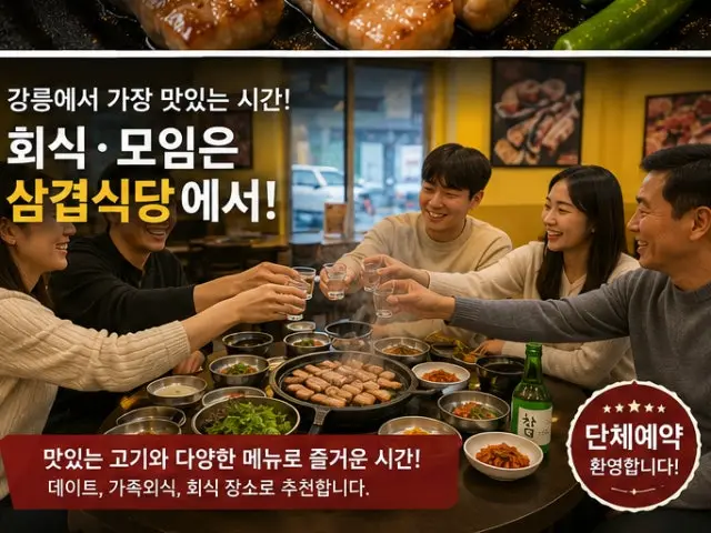 Samgyeopsikdang Gangreungponam店 照片 2